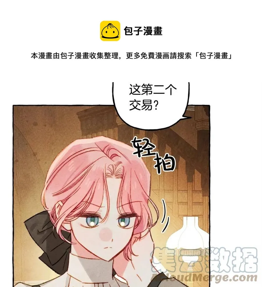 第22话微妙的关系 第61页