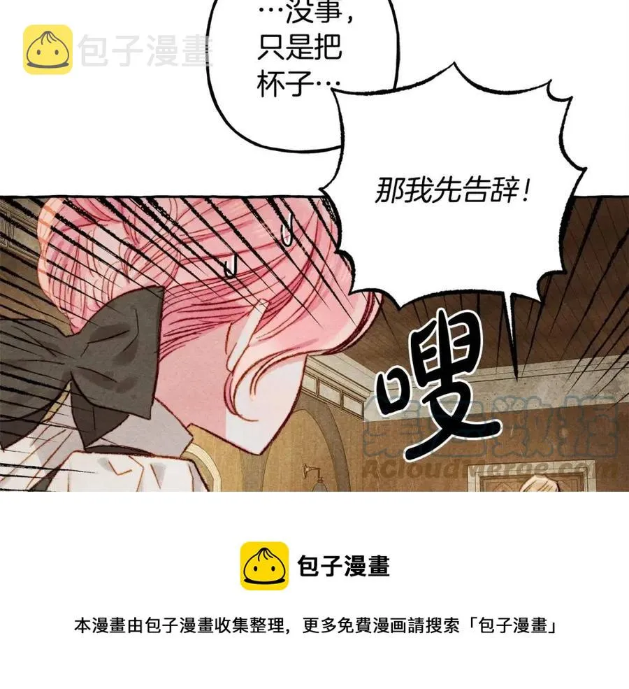 第22话微妙的关系 第81页