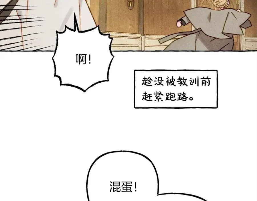 第22话微妙的关系 第82页