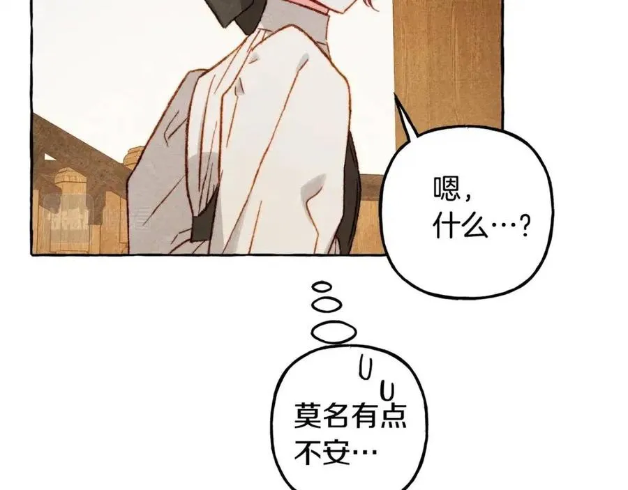 第22话微妙的关系 第86页