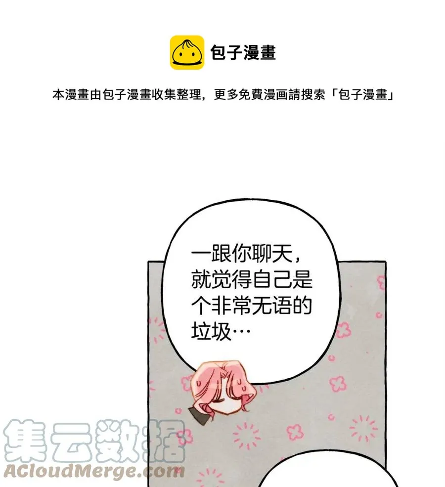 第22话微妙的关系 第97页