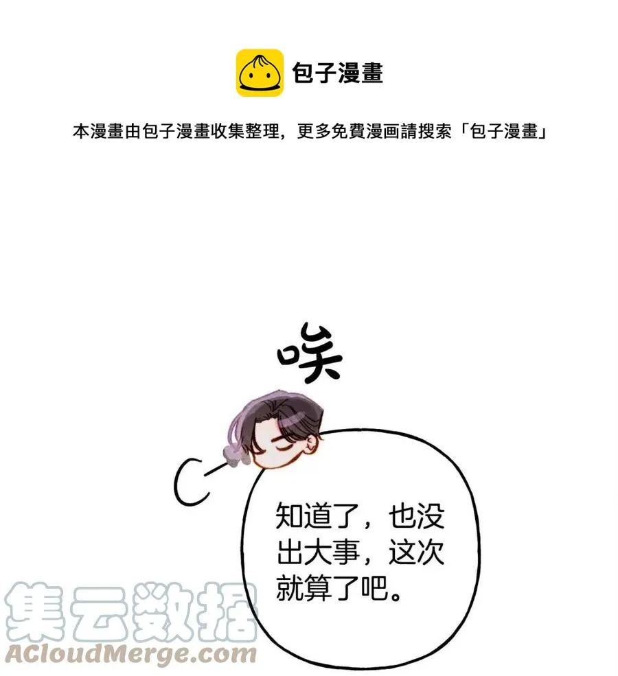 第22话微妙的关系 第109页
