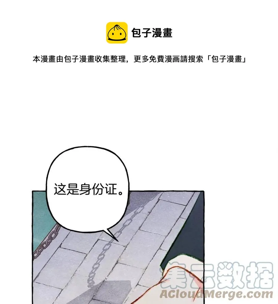 第23话拉古之眼 第17页