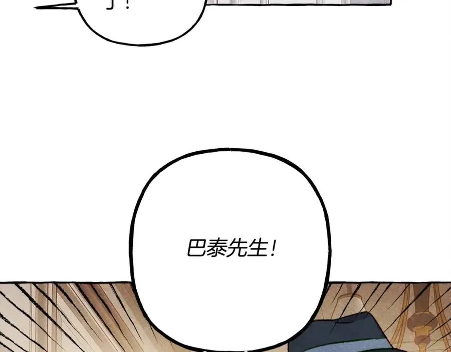 第23话拉古之眼 第43页