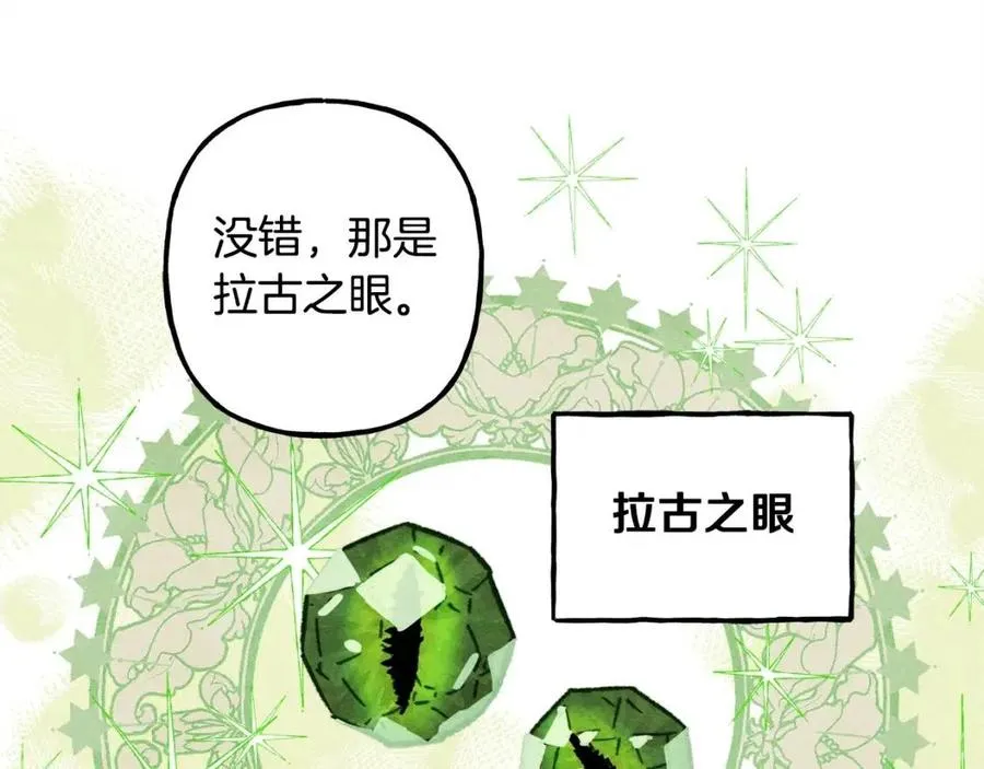第23话拉古之眼 第56页