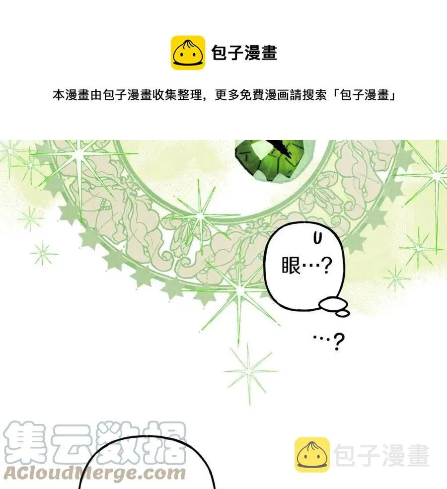 第23话拉古之眼 第57页