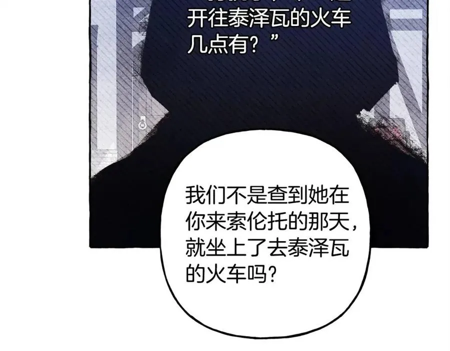 第23话拉古之眼 第75页