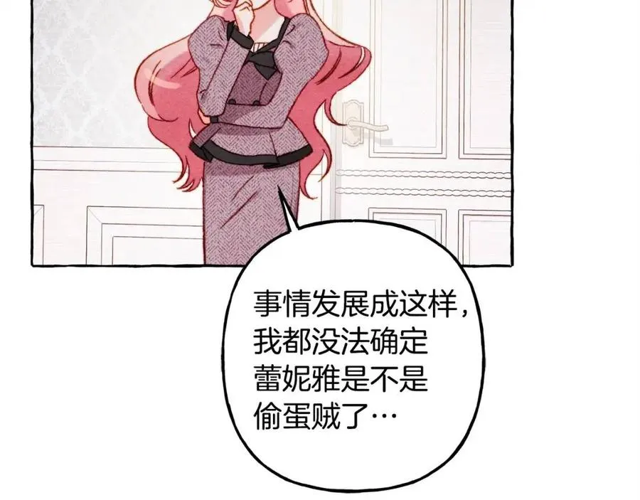 第23话拉古之眼 第90页