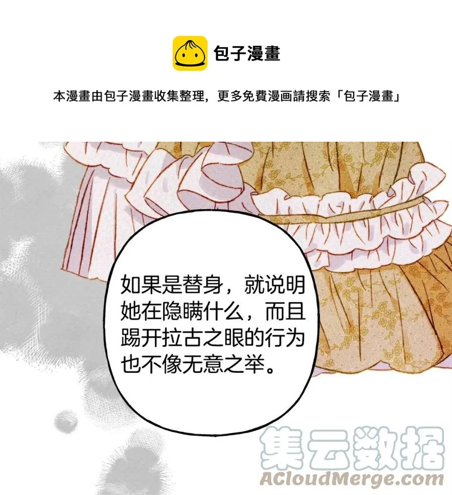 第23话拉古之眼 第97页