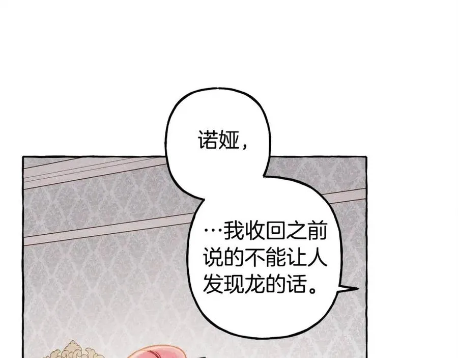第23话拉古之眼 第106页