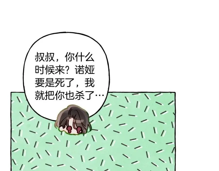 第20话生病了 第87页