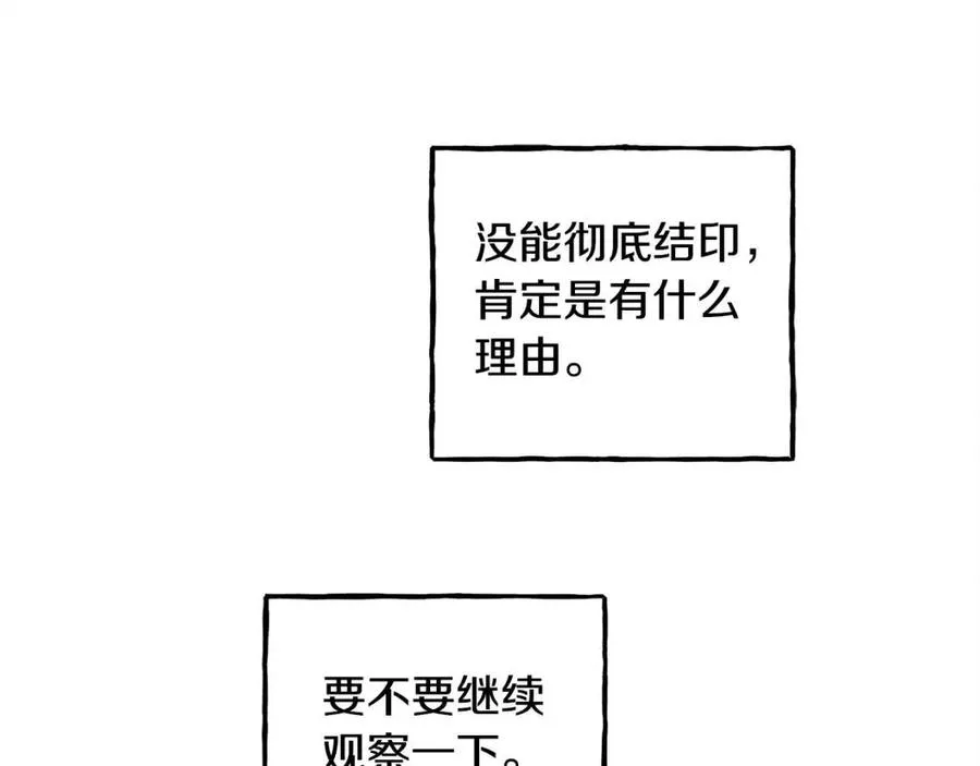 第21话“管家”出现 第23页