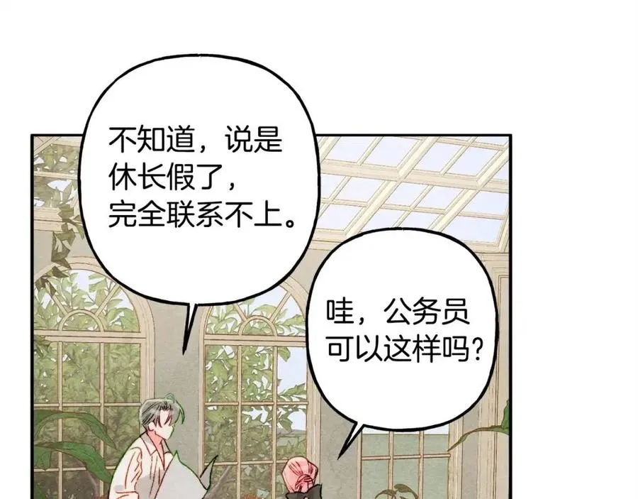 第21话“管家”出现 第44页