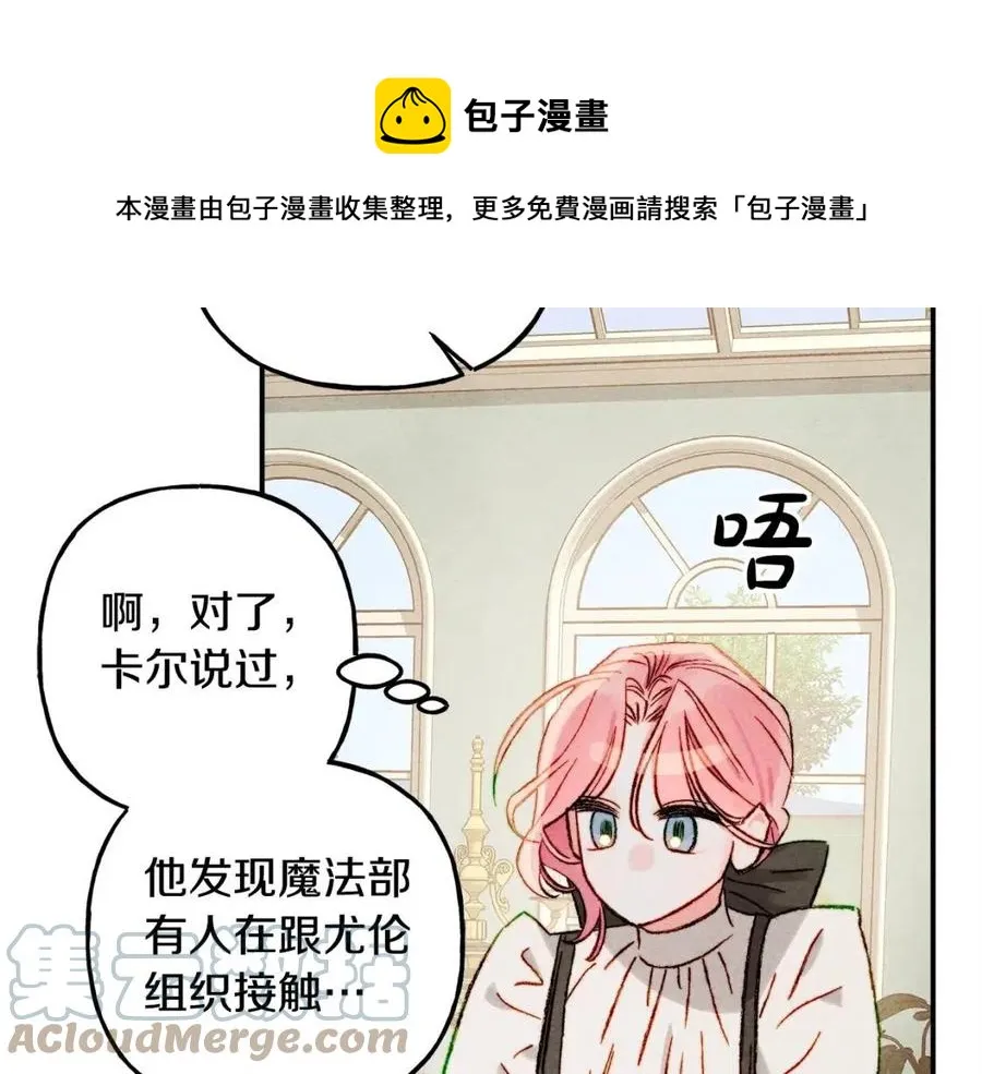 第21话“管家”出现 第49页