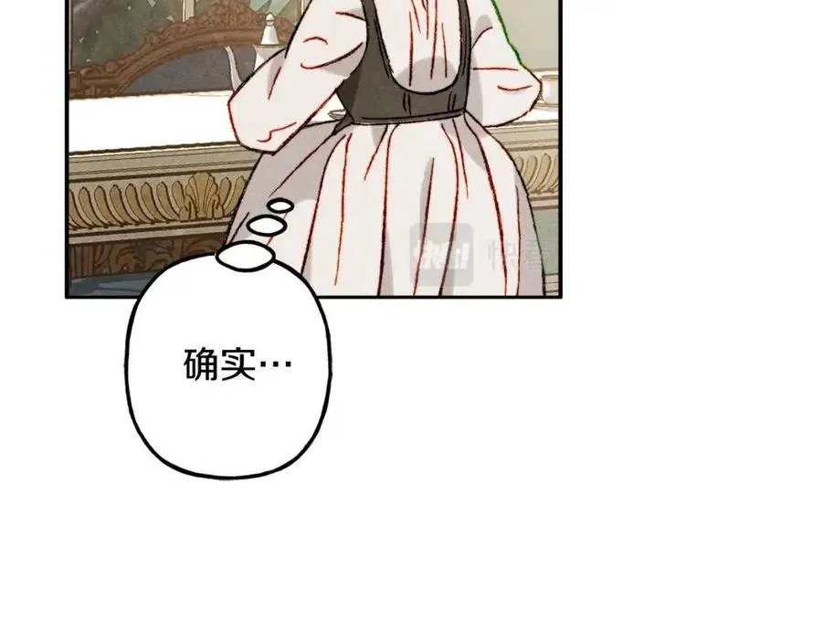 第21话“管家”出现 第52页