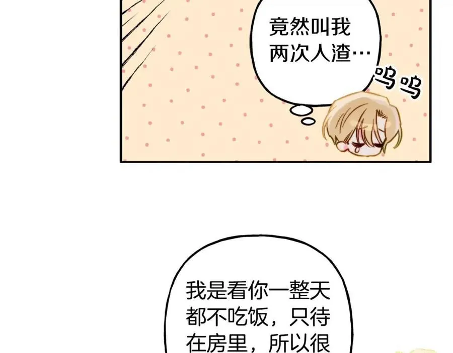第21话“管家”出现 第82页