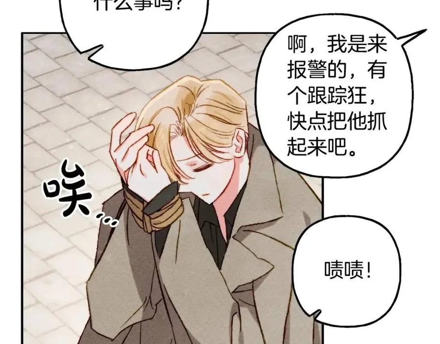第21话“管家”出现 第92页