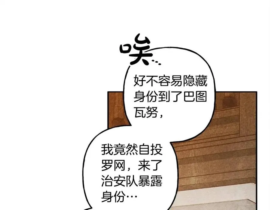 第21话“管家”出现 第111页