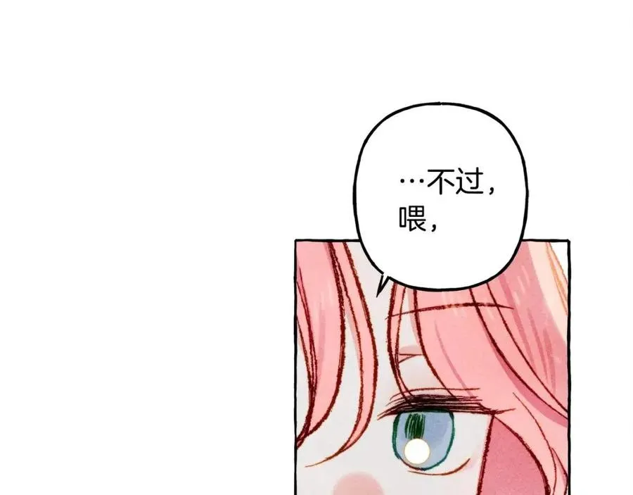 第19话护主！ 第11页