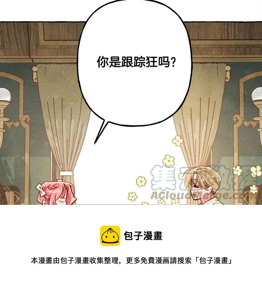 第19话护主！ 第13页
