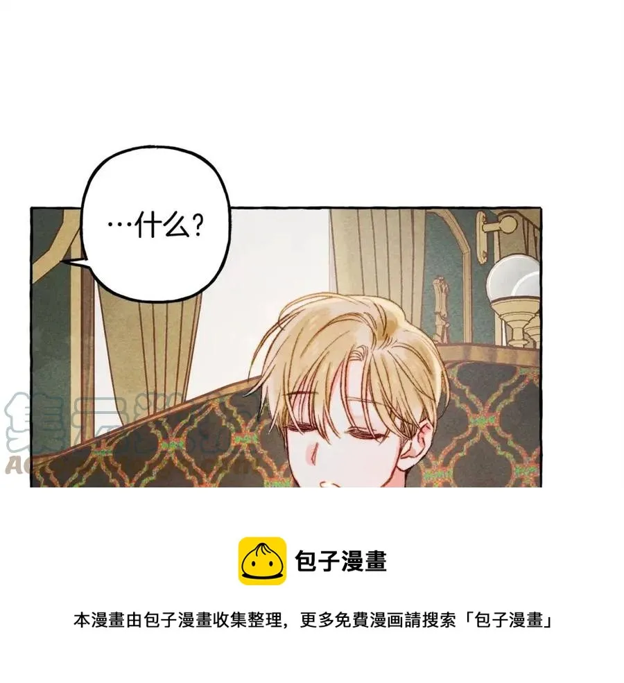第19话护主！ 第21页
