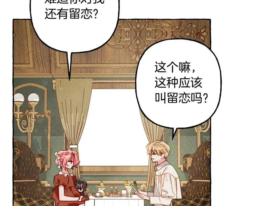 第19话护主！ 第32页