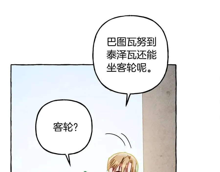 第19话护主！ 第80页