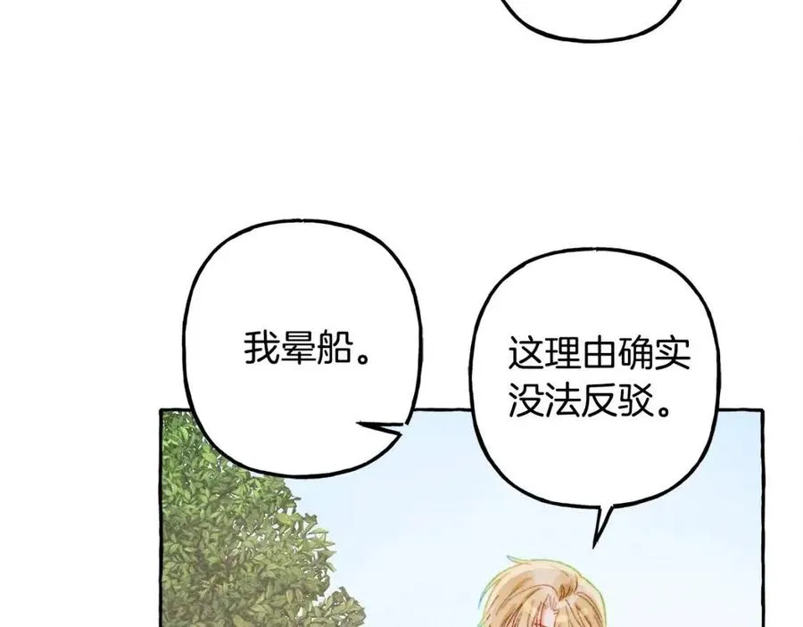 第19话护主！ 第88页