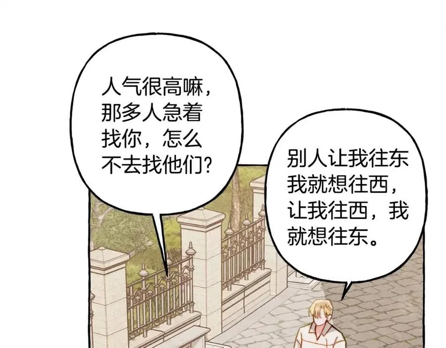 第19话护主！ 第95页