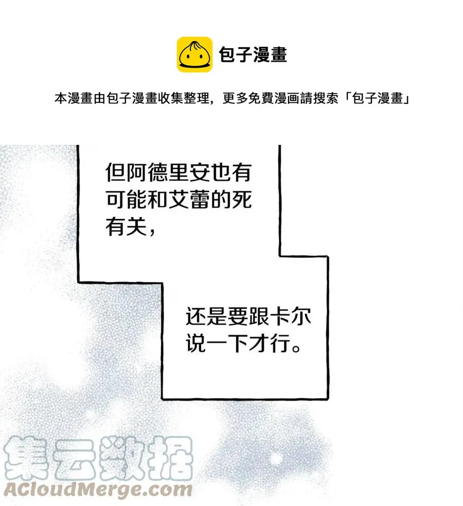 第19话护主！ 第133页