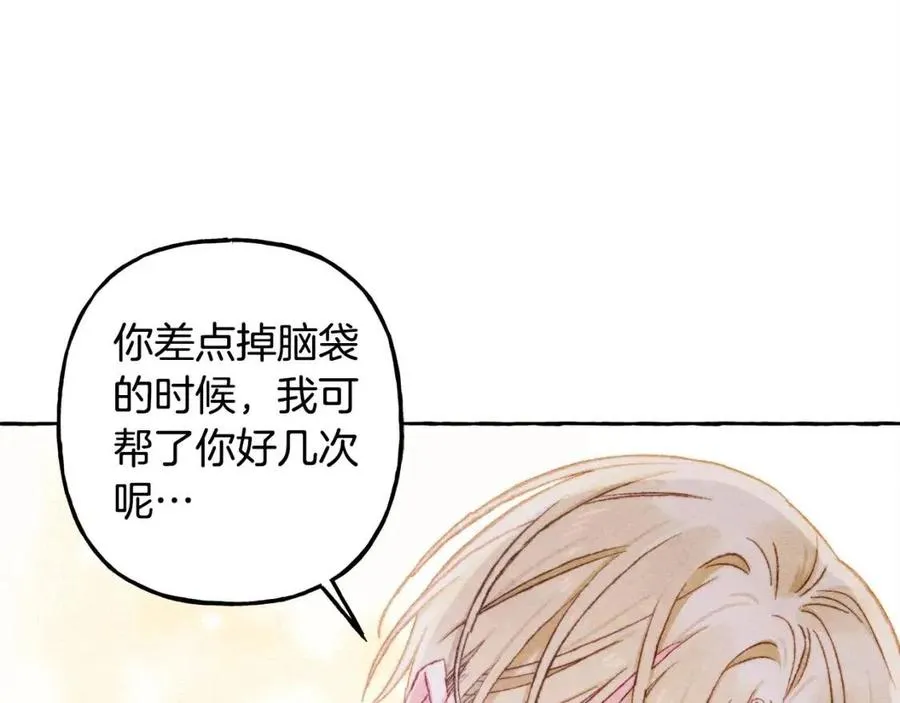 第18话老情人？！ 第14页