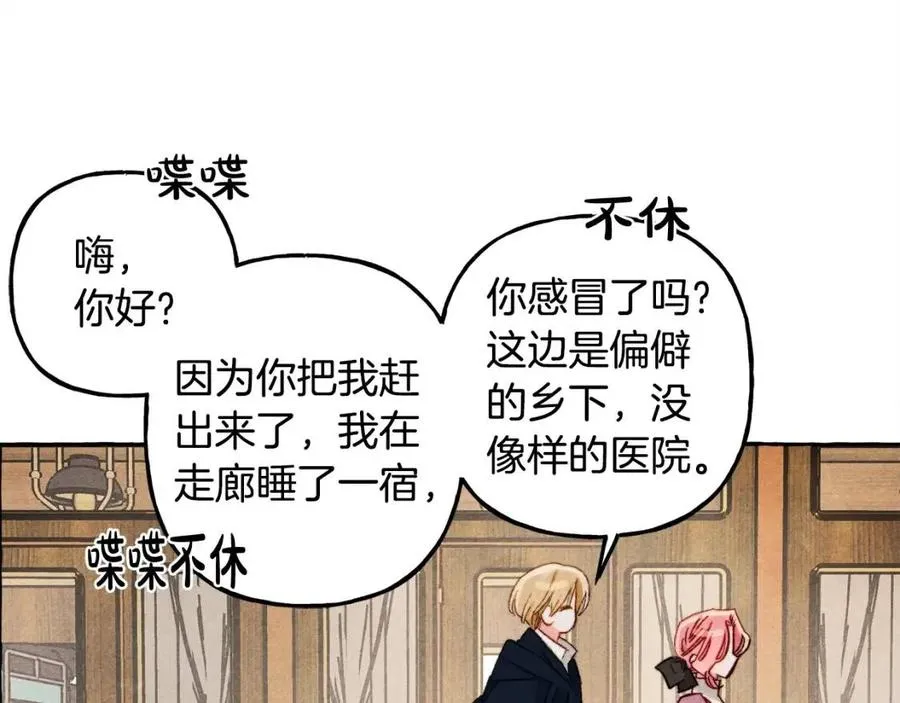 第18话老情人？！ 第98页