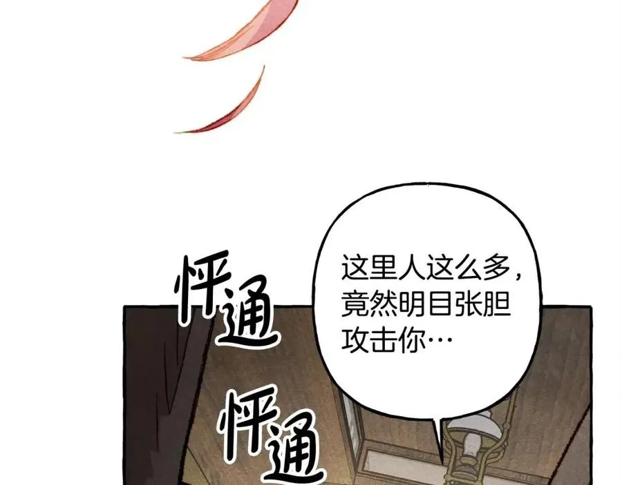 第16话崽飞起来了？ 第42页