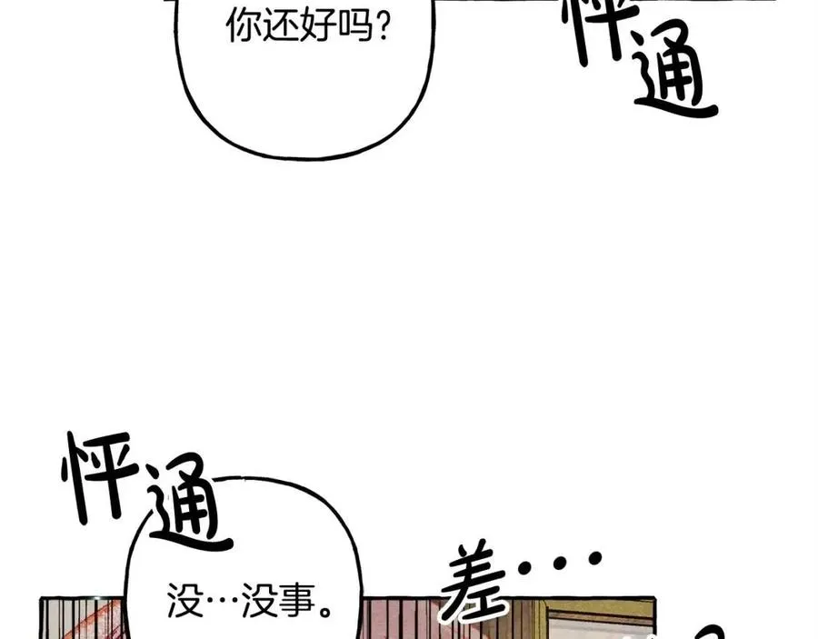 第16话崽飞起来了？ 第44页