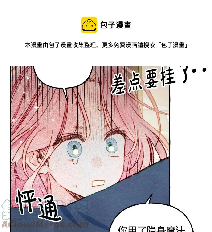 第16话崽飞起来了？ 第45页
