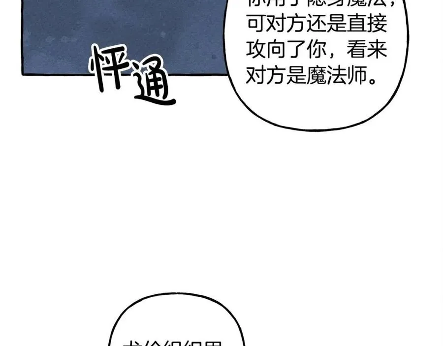 第16话崽飞起来了？ 第46页