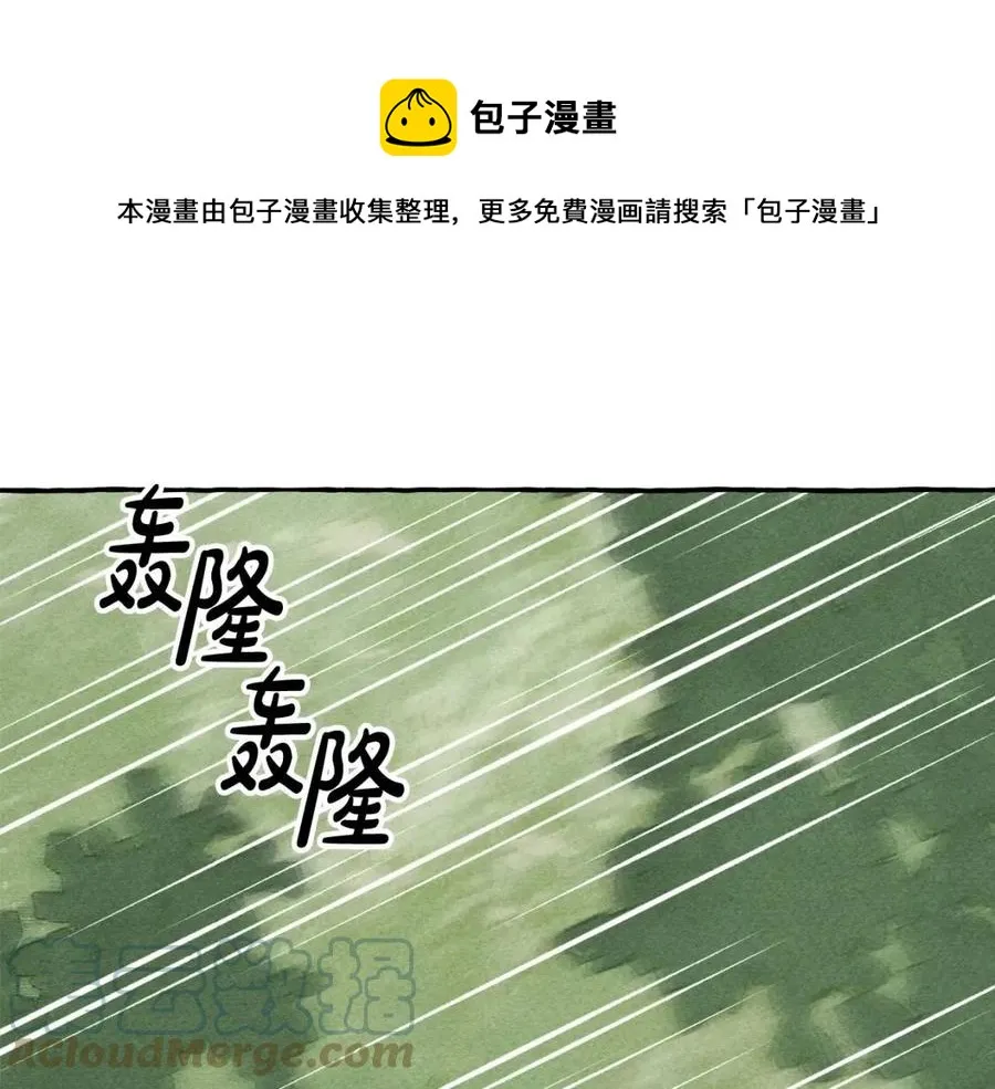 第16话崽飞起来了？ 第61页