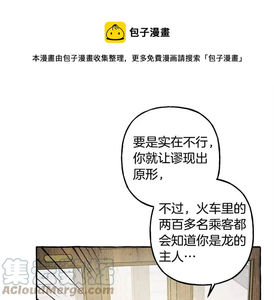 第16话崽飞起来了？ 第65页