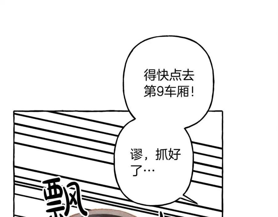 第16话崽飞起来了？ 第88页