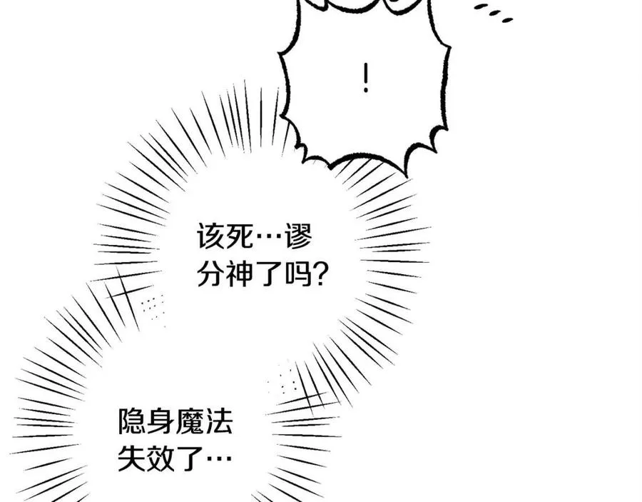 第16话崽飞起来了？ 第94页