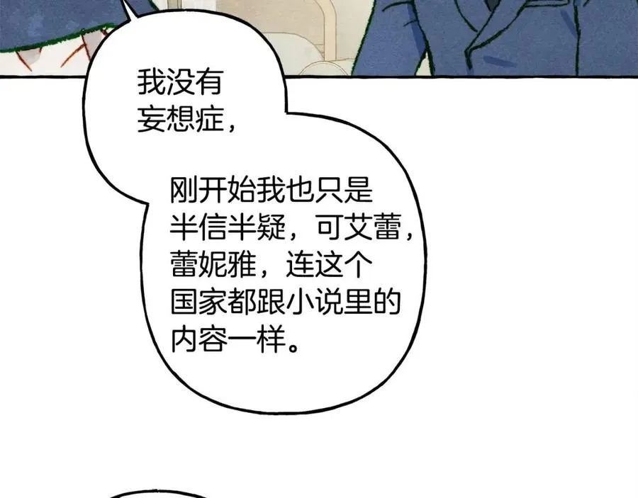 第15话躲猫猫 第12页