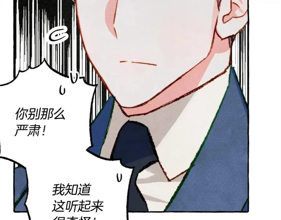 第15话躲猫猫 第22页