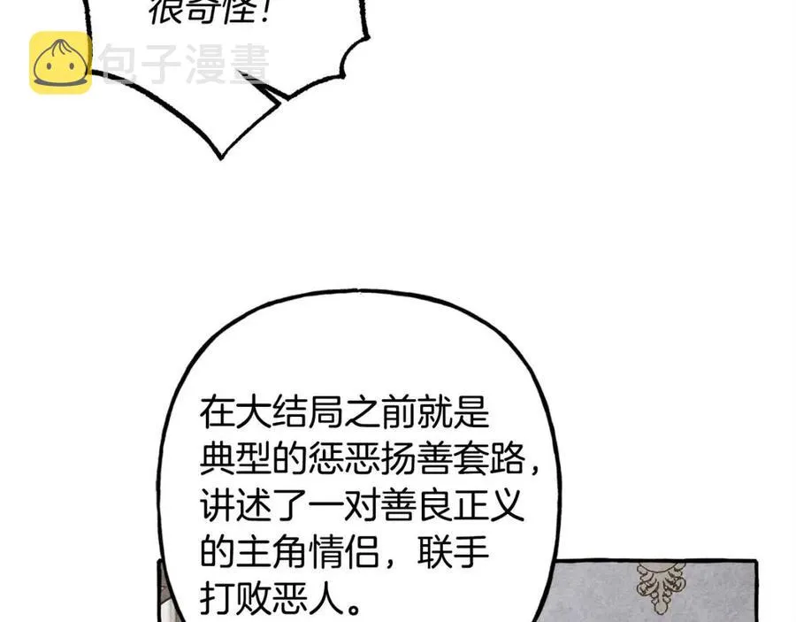 第15话躲猫猫 第23页