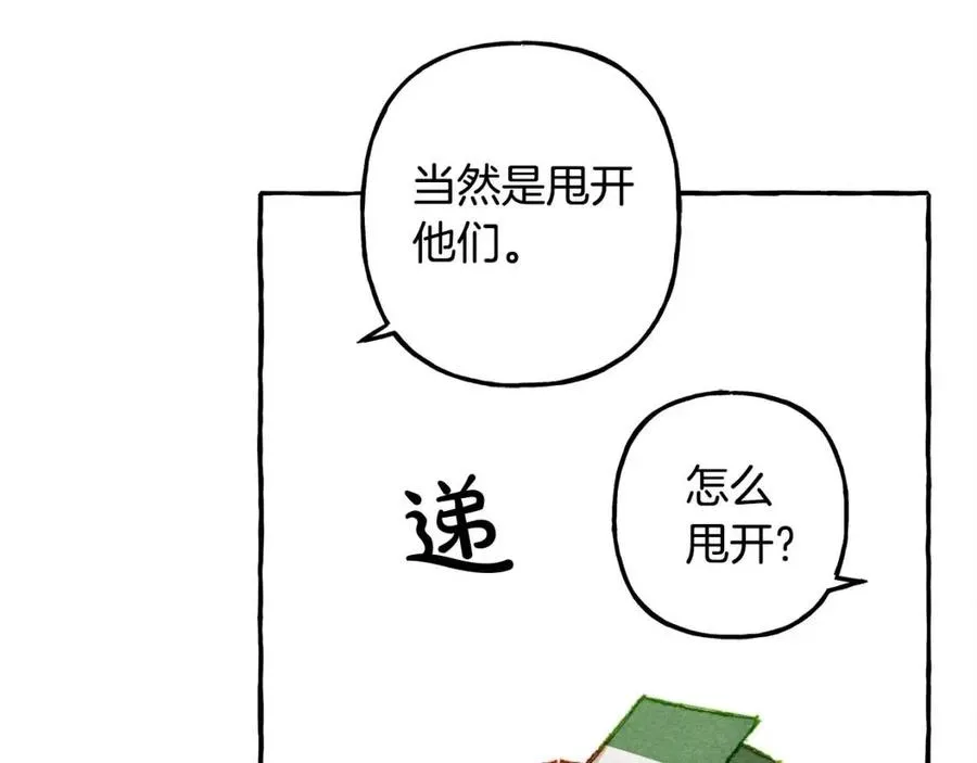 第15话躲猫猫 第112页