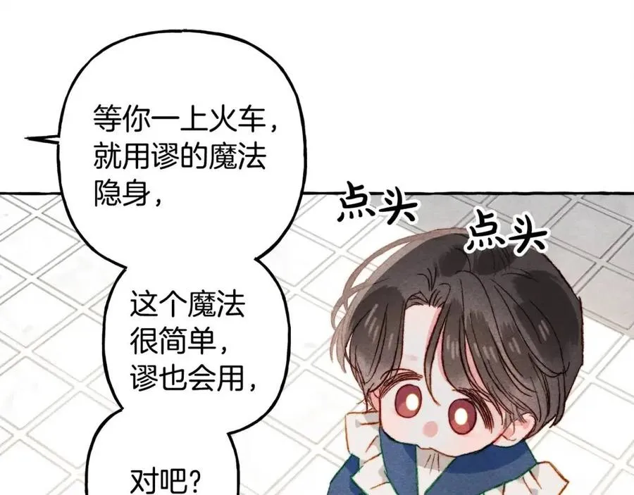 第15话躲猫猫 第123页