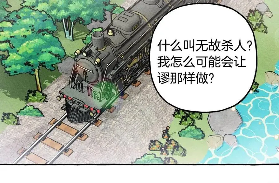 第14话监视者 第20页