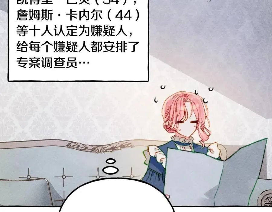 第14话监视者 第26页