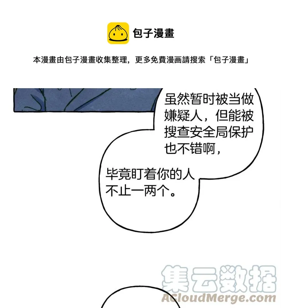 第14话监视者 第29页