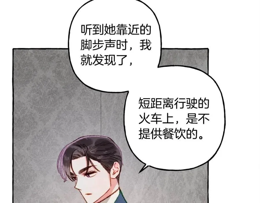 第14话监视者 第67页