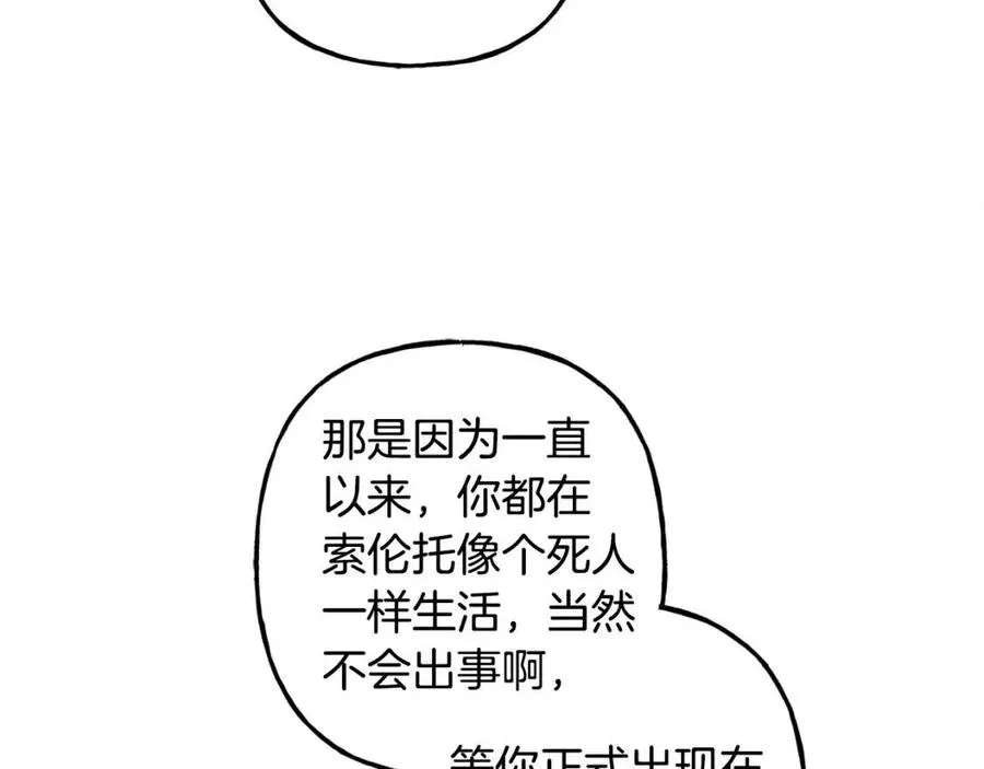 第14话监视者 第79页